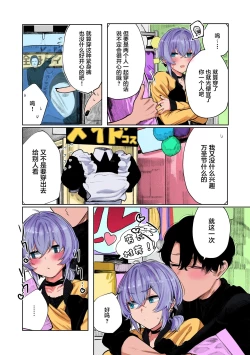 Page 6 of Furyouppoi Kanojo to Daradara Cosplay kusu.