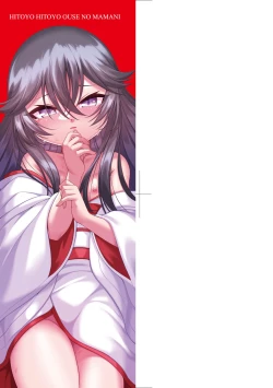 Page 4 of 一夜人世永遠的逢瀨