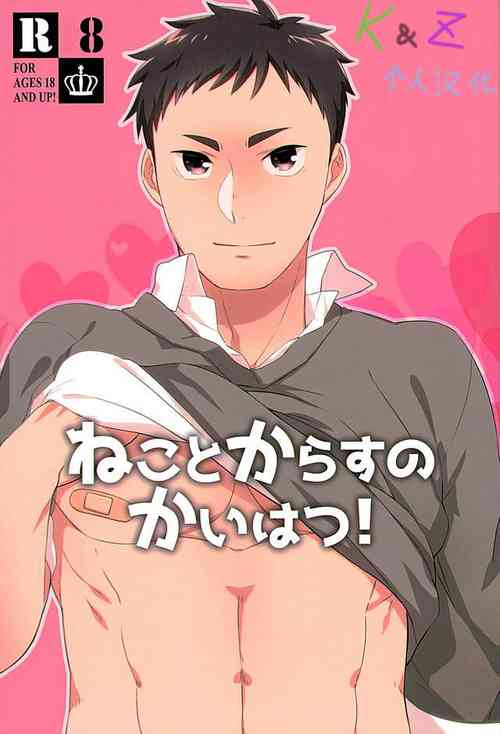 Download Neko to Karasu no Kaihatsu! | 猫和乌鸦的开发