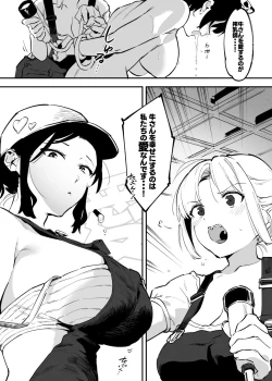 Page 80 of Ushi no Oneesan