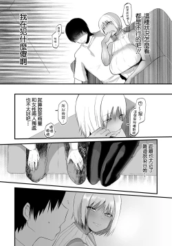 Page 10 of Ai Shite Yamanai Netoru Koto | 愛妳愛到想要睡走你