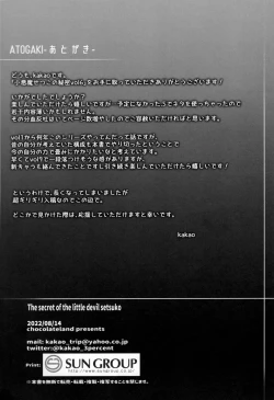 Page 31 of Koakuma Setsuko no Himitsu Vol.6