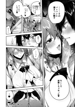Page 7 of Koakuma Setsuko no Himitsu Vol.6