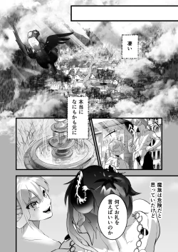 Page 16 of Sono kishi doesu oresama mazoku ni ochiru, This knight falls to the sadistic Demon.