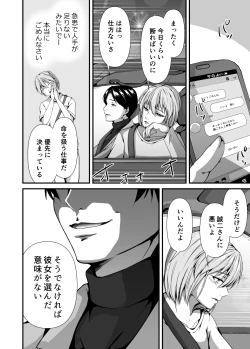 Page 16 of Mesu Ochi 2 Nikui Otoko no Mesu ni Sarete