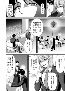Page 20 of Mesu Ochi 2 Nikui Otoko no Mesu ni Sarete