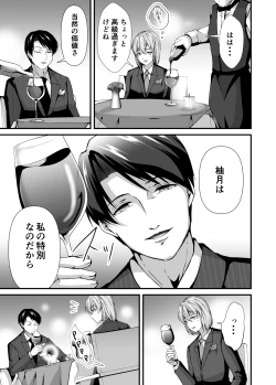 Page 21 of Mesu Ochi 2 Nikui Otoko no Mesu ni Sarete