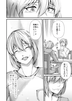 Page 76 of Mesu Ochi 2 Nikui Otoko no Mesu ni Sarete