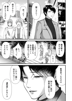 Page 9 of Mesu Ochi 2 Nikui Otoko no Mesu ni Sarete