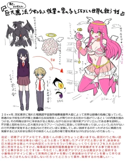Page 23 of A story about an ordinary school girl becoming a giant magical girl and having sex with a junior boy to save the world