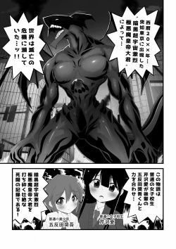 Page 3 of A story about an ordinary school girl becoming a giant magical girl and having sex with a junior boy to save the world