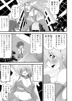 Page 7 of A story about an ordinary school girl becoming a giant magical girl and having sex with a junior boy to save the world