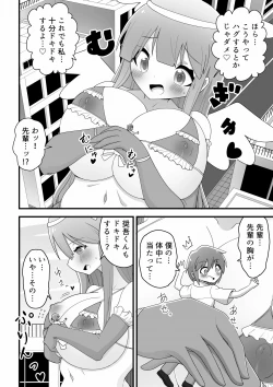Page 8 of A story about an ordinary school girl becoming a giant magical girl and having sex with a junior boy to save the world