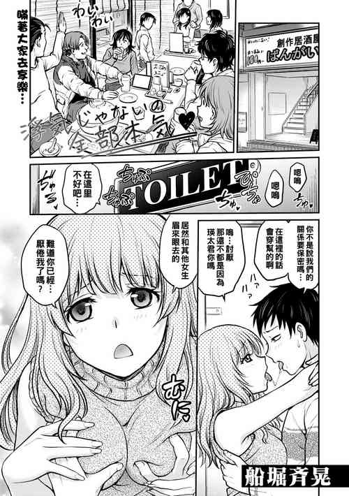 Download Uwaki janai no… Zenbu Honki