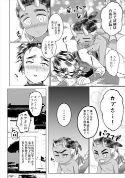 Page 25 of Ryuu no Danshi no Fudeoroshi
