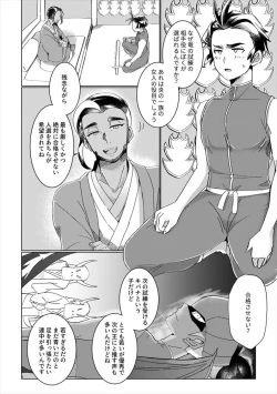 Page 3 of Ryuu no Danshi no Fudeoroshi