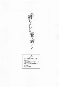 Page 2 of Oboreru Hodo no Ai de Mitashite