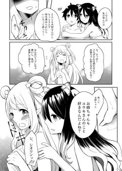 Page 4 of Hatsune to Shiori no Yukemuri Daisakusen