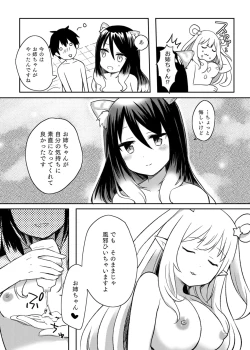 Page 8 of Hatsune to Shiori no Yukemuri Daisakusen