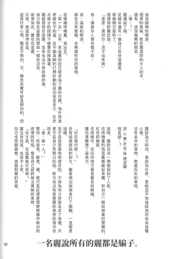 Page 90 of PEPPY ANGEL Lost Episode0:1