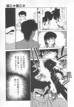 Page 8 of Neko ja neko ja 2