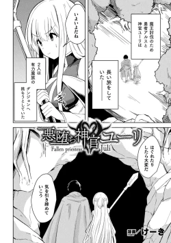 Page 4 of 2D Comic Magazine Inmon Akuochi Kairaku ni Yotte Seigi o Uragiru Bishoujo-tachi Vol. 3