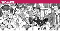 Page 1 of Akogare no Zetsubou | Despair of Admiration