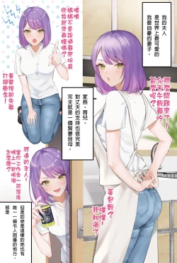 Page 2 of My wife is towa-sama①