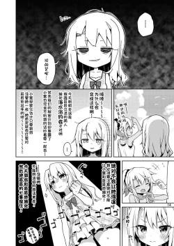 Page 15 of Illya ga Ichibann Suki tte Itte