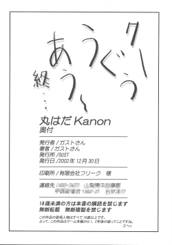 Page 49 of Maruhada Kanon