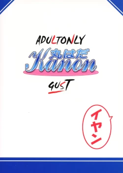 Page 50 of Maruhada Kanon