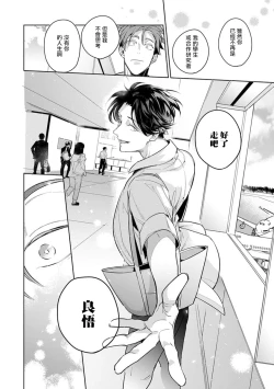 Page 113 of Zoku Ore no Seito wa Kawaikunai | 我的学生一点也不可爱 续篇 Ch. 1-3