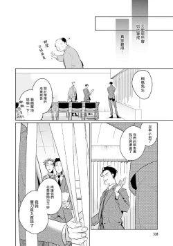 Page 11 of Zoku Ore no Seito wa Kawaikunai | 我的学生一点也不可爱 续篇 Ch. 1-3