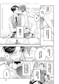 Page 4 of Zoku Ore no Seito wa Kawaikunai | 我的学生一点也不可爱 续篇 Ch. 1-3