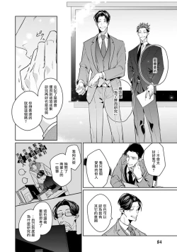 Page 83 of Zoku Ore no Seito wa Kawaikunai | 我的学生一点也不可爱 续篇 Ch. 1-3