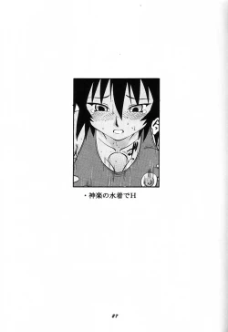 Page 27 of Naisho no Azumanga