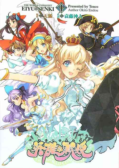 Download Eiyuu Senki - The World Conquest | Chapter 1