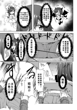 Page 8 of Shiritai Irete-mitai