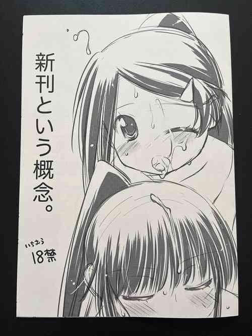 Download Shinkan to Iu Gainen.