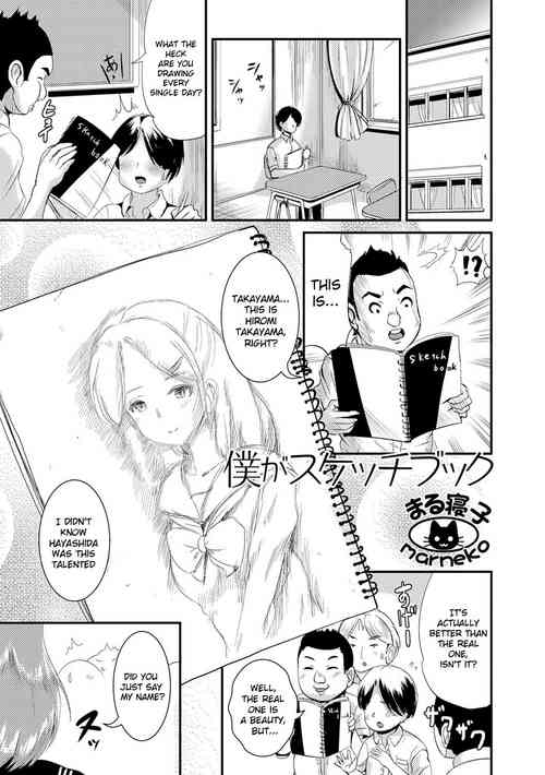 Download Boku ga Sketchbook | I am the Sketchbook