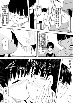 Page 5 of InCha Otaku no Boku to YouCha Otenba Kanojo no Icha Love Yarimakuri Seichouki