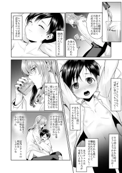 Page 6 of Fushisha no Shounen to Sono Hogosha no Yuganda Seikatsu no Hanashi 3 <Kouhen>