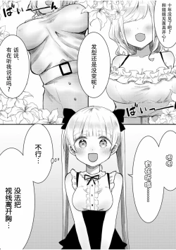 Page 12 of futago shimaichann no yuri seikatu【Dokiki汉化组】