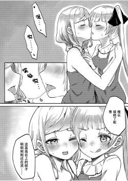 Page 18 of futago shimaichann no yuri seikatu【Dokiki汉化组】