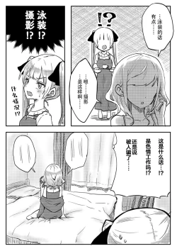 Page 7 of futago shimaichann no yuri seikatu【Dokiki汉化组】