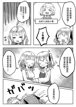 Page 10 of futago shimaichann no yuri seikatu【Dokiki汉化组】