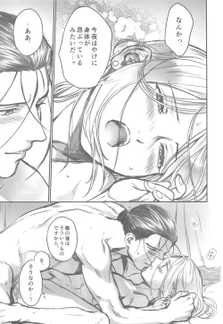 Page 14 of Yoru ni Oborenu Hoshizora