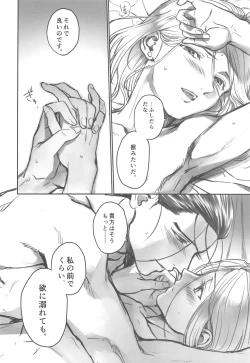 Page 15 of Yoru ni Oborenu Hoshizora