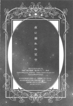 Page 21 of Yoru ni Oborenu Hoshizora