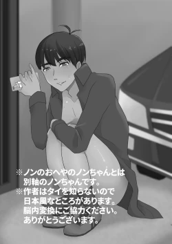 Page 2 of Non no Bouken Nikki